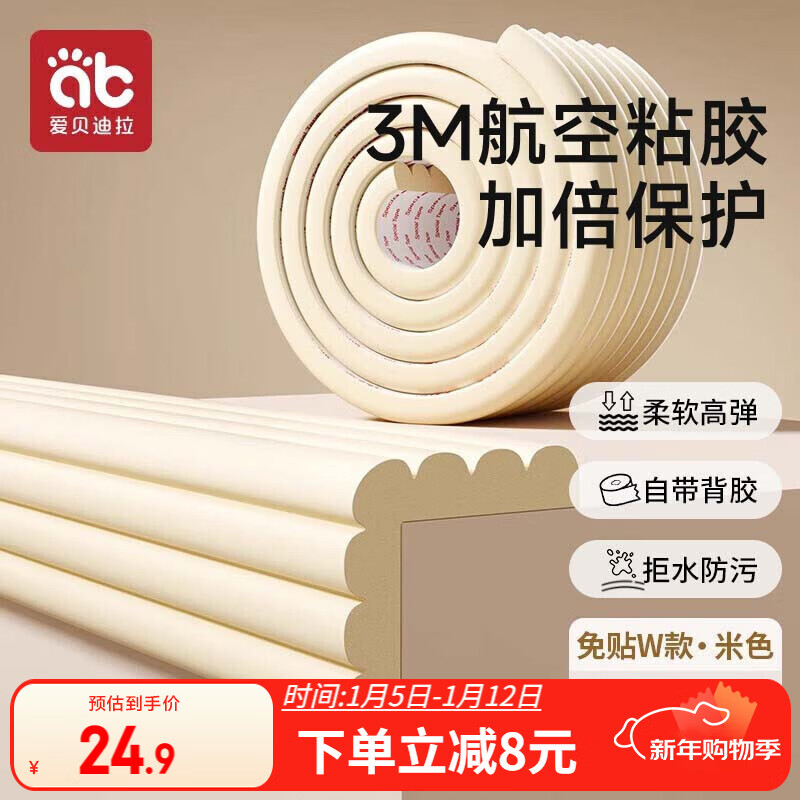 爱贝迪拉（AIBEDILA）防撞条儿童防撞角宝宝墙角桌角W型3m胶免贴加厚防护贴4米 燕麦色