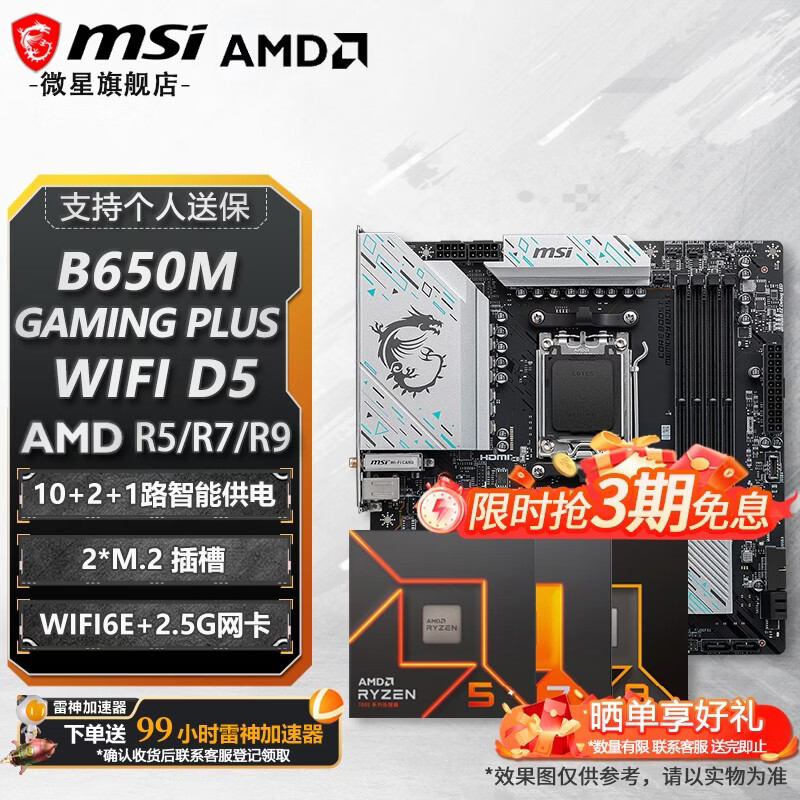 ���ڲ�����΢��B650/B850���� �� AMD ����  R5 9600X R7 9700X 7800X3D 9800X3D 9850X3D CPU������װ ��U��װ B650M GAMING PLUS WIFI D5 R7 9700XɢƬ 2364Ԫ(������)