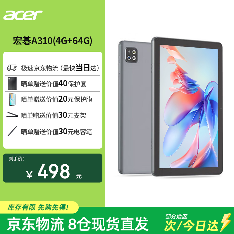 �곞��acer��ƽ����� pad 10.1Ӣ���콢���ɲ�绰���ɲ�tf�ڴ濨 4+64G 8�˺���ʼǱ���A310
