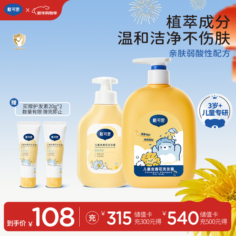 戴·可·思（Dexter）儿童金盏花沐浴露洗发水套装3-6-12岁宝宝无硅油弱酸性男女孩用