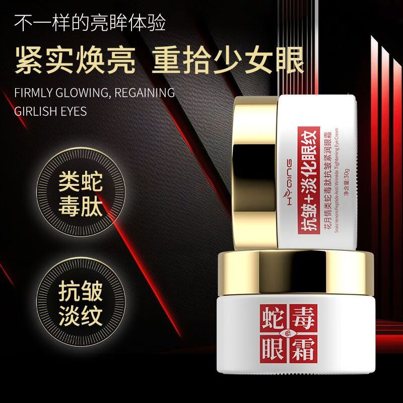 花月情类蛇毒肽抗皱眼霜淡化细纹黑眼圈眼袋提拉紧致滋润补水保湿男女士 类蛇毒肽抗皱眼霜