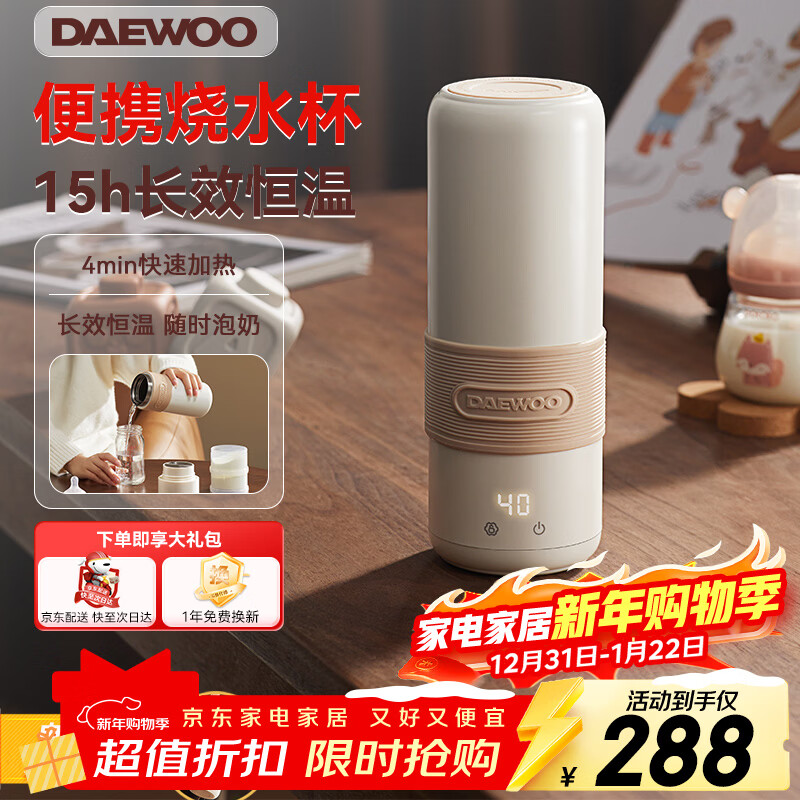 大宇（DAEWOO）无线便携式调奶器保温恒温水杯热水壶婴儿温奶外出冲泡奶神器D12