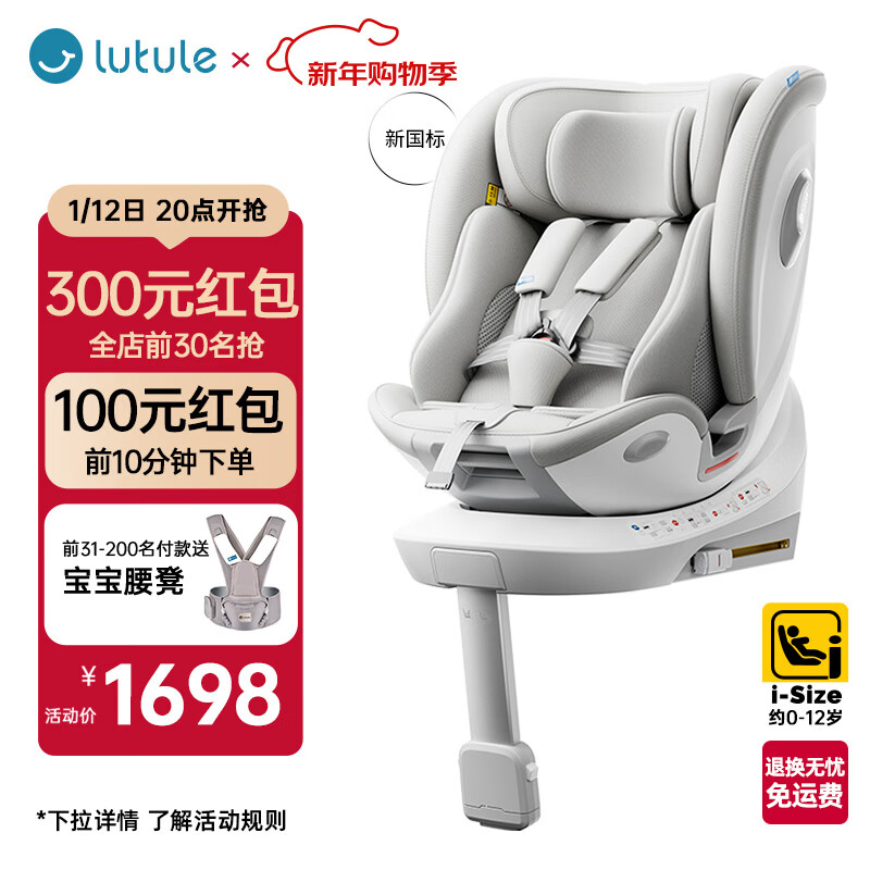路途乐儿童安全座椅0–12岁全龄i-Size认证婴儿360度旋转 途跃pro月岩灰