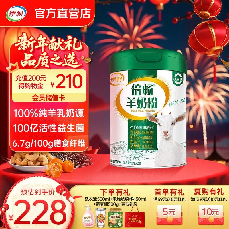 伊利倍畅羊奶粉700g 100亿活性益生菌 100%纯羊乳 年货节礼盒 送礼 【约28次量】脱膻工艺-700g