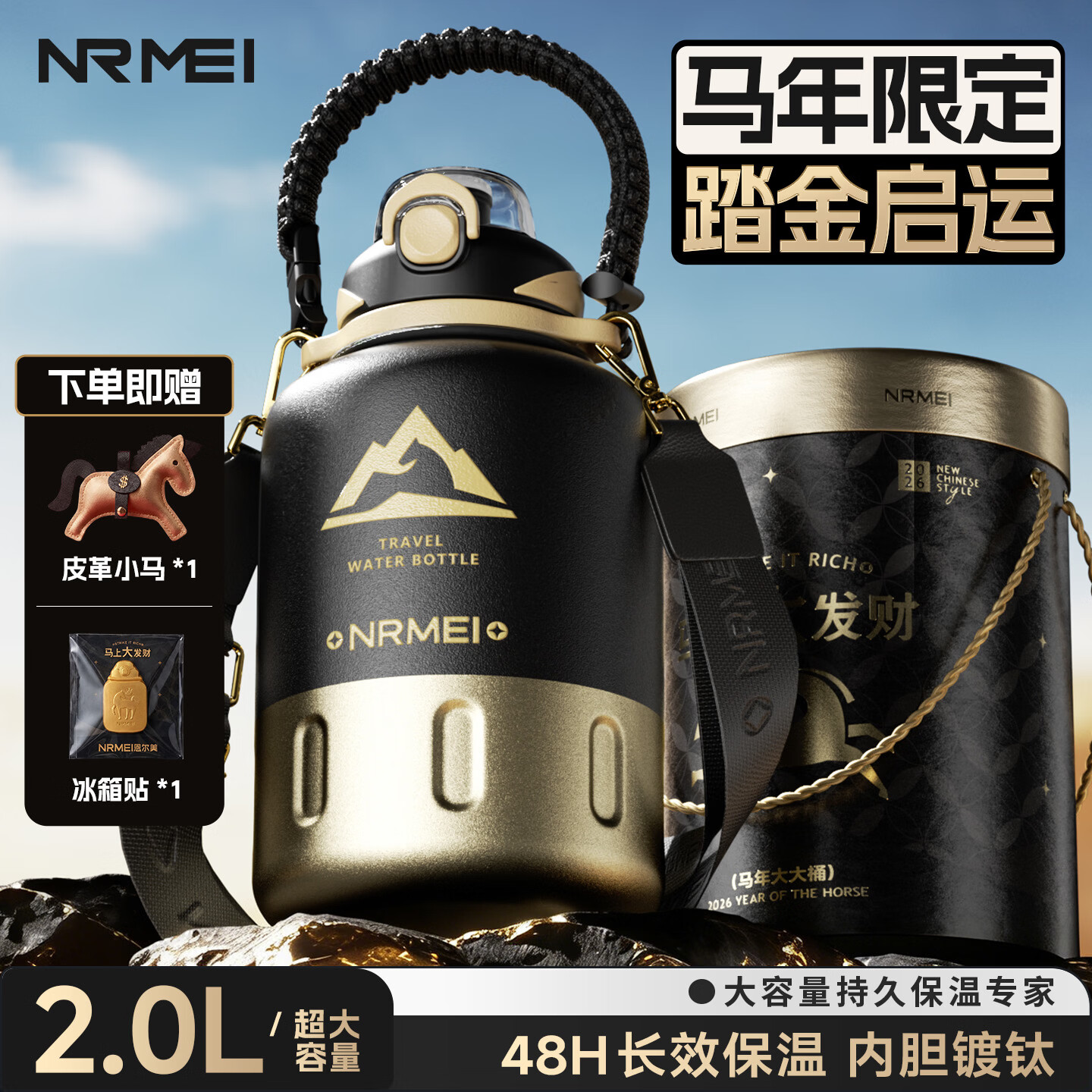 恩尔美（nRMEi）马年限定大大桶保温杯大容量2026新款保温水壶节日送礼新年礼物盒 【马年大发财】驰金跃影2000ml【送皮革小马/冰箱贴】
