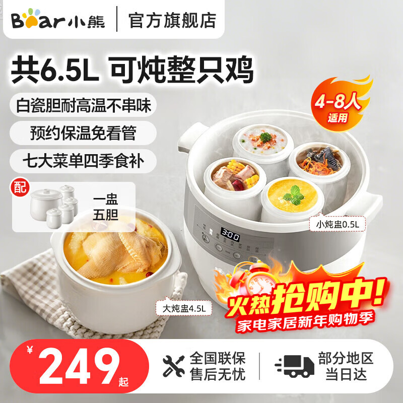 小熊（Bear）电炖锅电炖盅隔水炖锅4.5升3-4人用 白瓷胆耐高温不串味 双模保温 煲汤锅家用蒸煮一体DDZ-B45B2 一盅五胆|双保温模式|免看管 4.5L