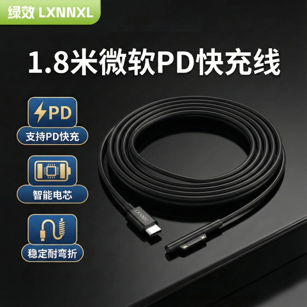 绿效微软Surface充电器线适用Pro7/6/5/4GO/laptop平板笔记本电脑电源适配器线Type-C转Surface磁吸