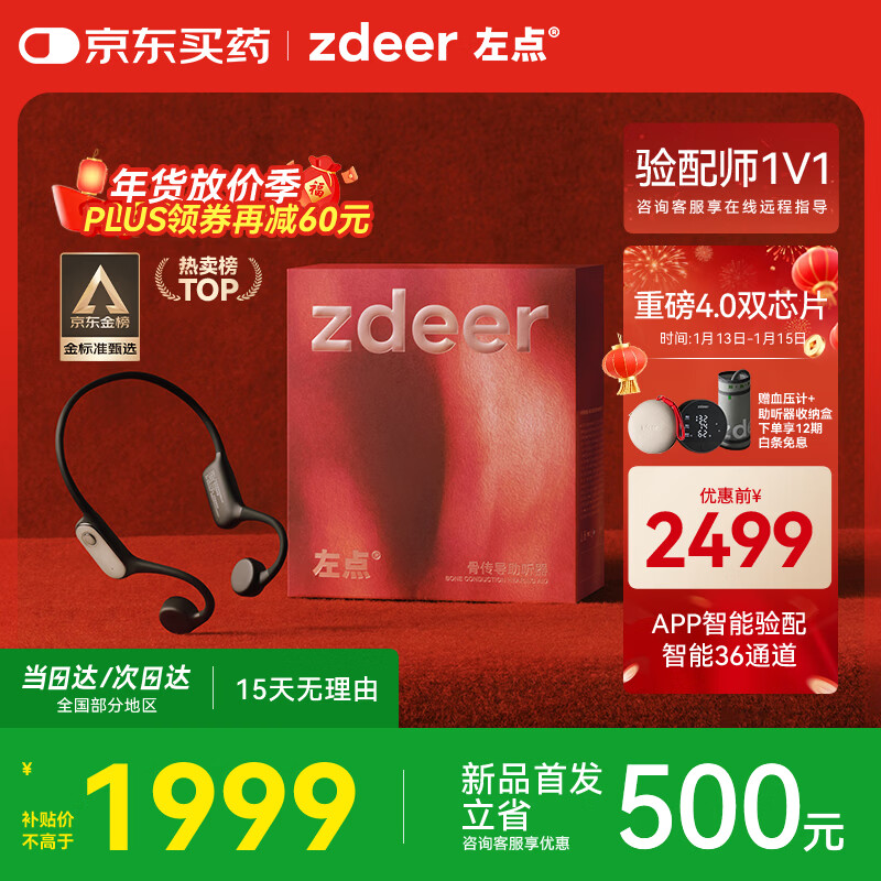 左点zdeer新年礼物【骨传导助听器4代air】老人中重度听损不入耳G4109