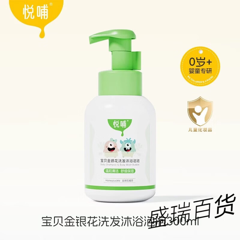 悦哺金银花婴儿洗发水沐浴露二合一儿童宝宝沐浴露新生儿洗护专用 金银花洗沐二合一300ML 清香型 300ml