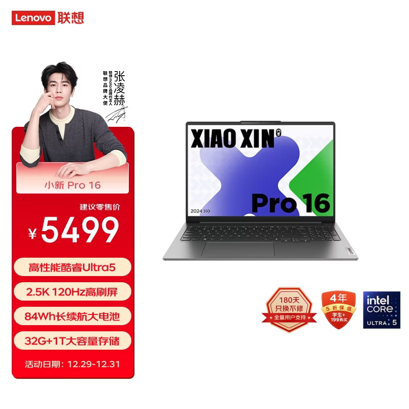 联想笔记本电脑小新Pro16 AI超能本 高性能轻薄本酷睿Ultra5 32G 1T 2.5K高刷屏 游戏【国家补贴】