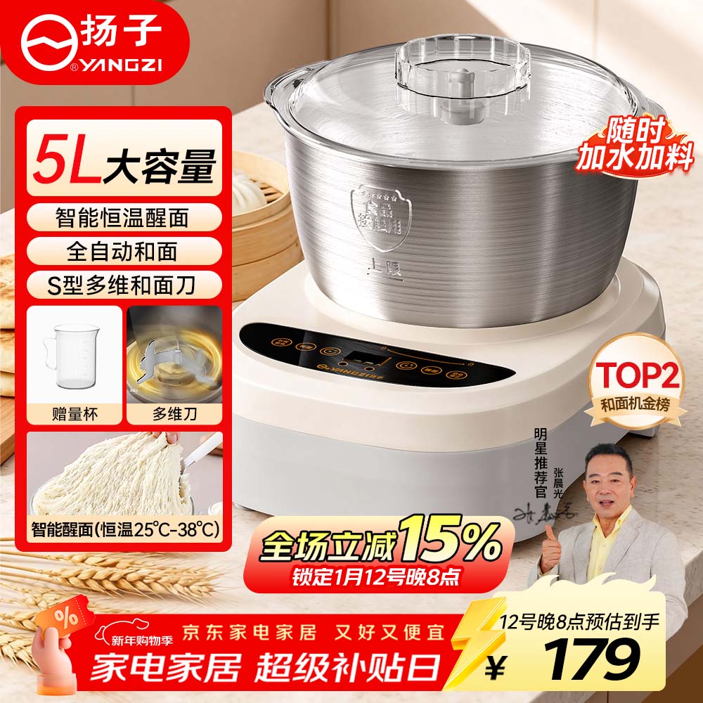 扬子和面机家用厨师机揉面机全自动多功能智能和面搅面一体机面包面粉发酵醒面机面包机面条机H-001
