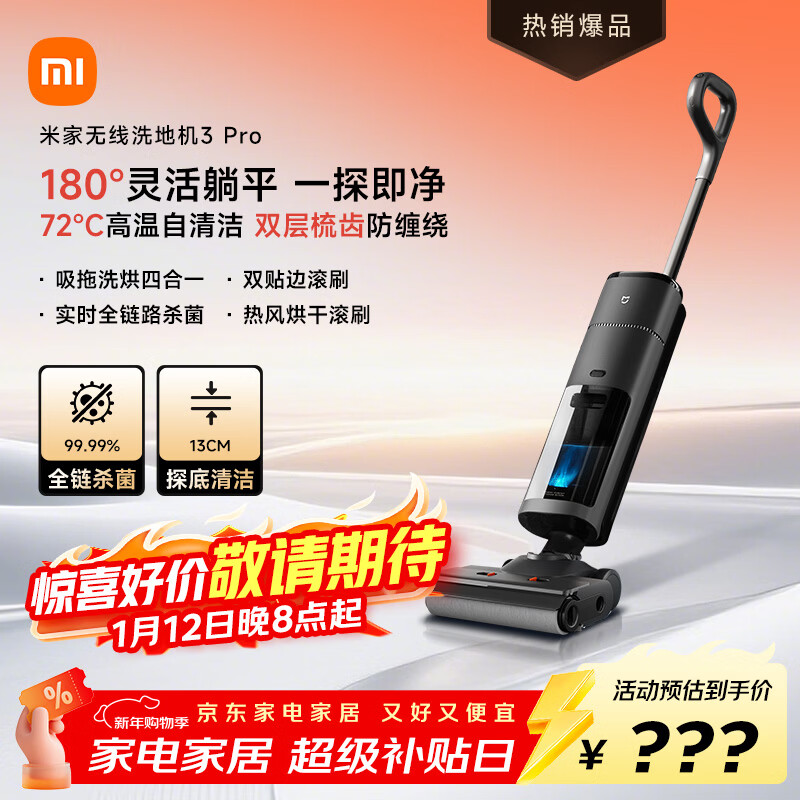 米家 小米无线洗地机3Pro 扫地吸拖一体 180°躺平全链杀菌 高温洗烘自清洁 毛发防缠绕 