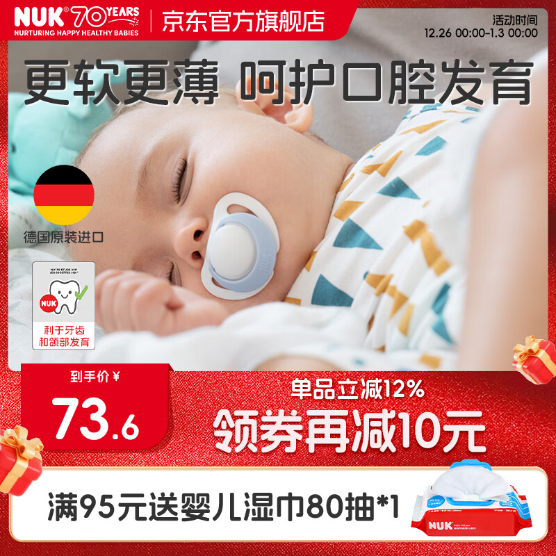 NUK德国智选硅胶安抚奶嘴新生婴儿0-6个月哄睡防胀气防龅牙带收纳盒 日夜组合款  0-6个月 2个装