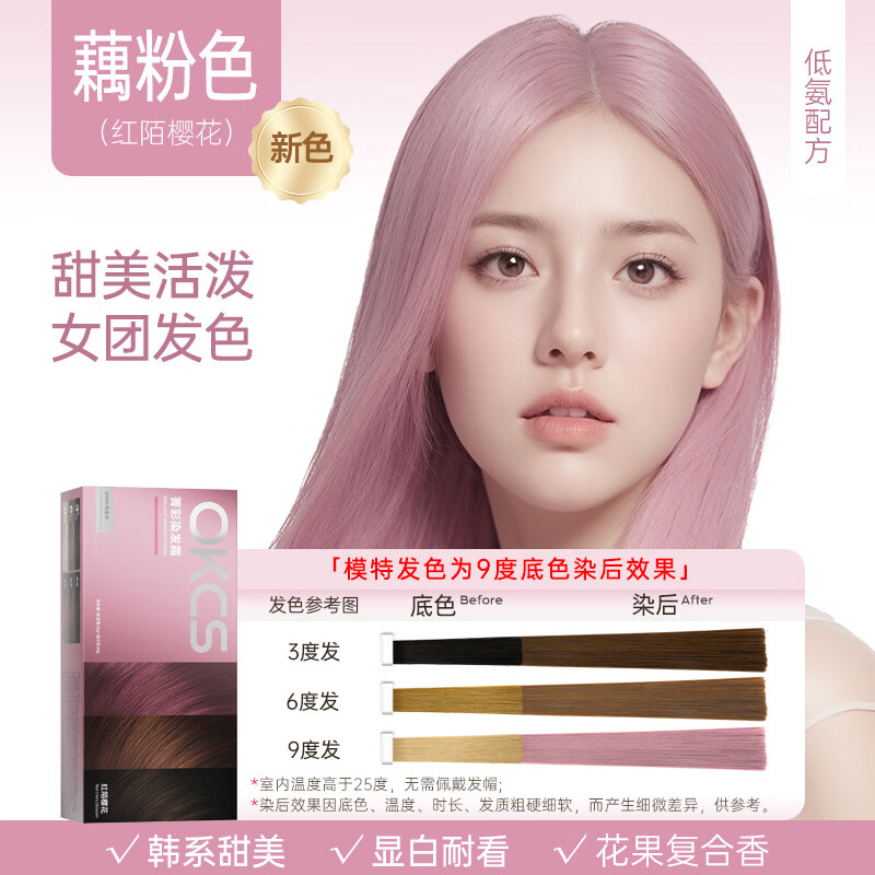 OKCS染发膏植物纯染发剂自己染自然黑盖白发染头膏不沾男女士专用 藕粉色【红陌樱花】 1盒装-长发要拍多盒-配洗护小样 京东折扣/优惠券