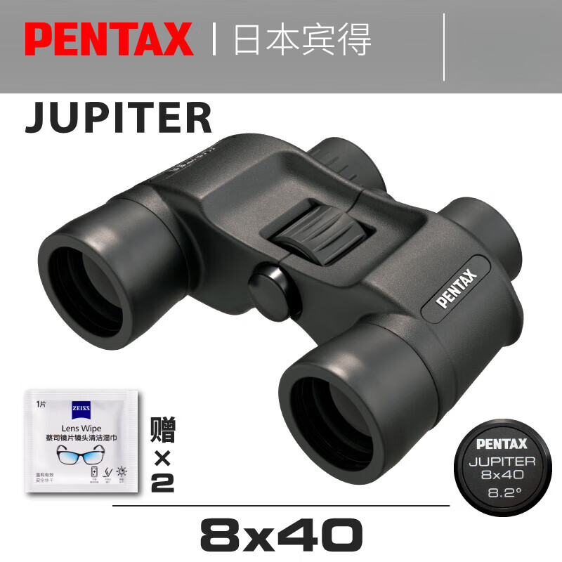 PENTAX日本賓得望遠(yuǎn)鏡  JUPITER木星 專業(yè)高倍高清大口徑戶外旅游 8x40 【贈(zèng)蔡司拭鏡濕巾x2】