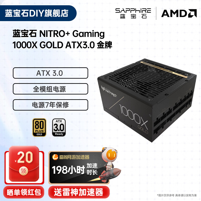 蓝宝石NITRO+ Gaming 1200W/1000W/850W/750W 金牌/白金牌 全模组电源 支持PCIE 5.0/ATX3.0 蓝宝石 氮动 1000X 金牌 全模组