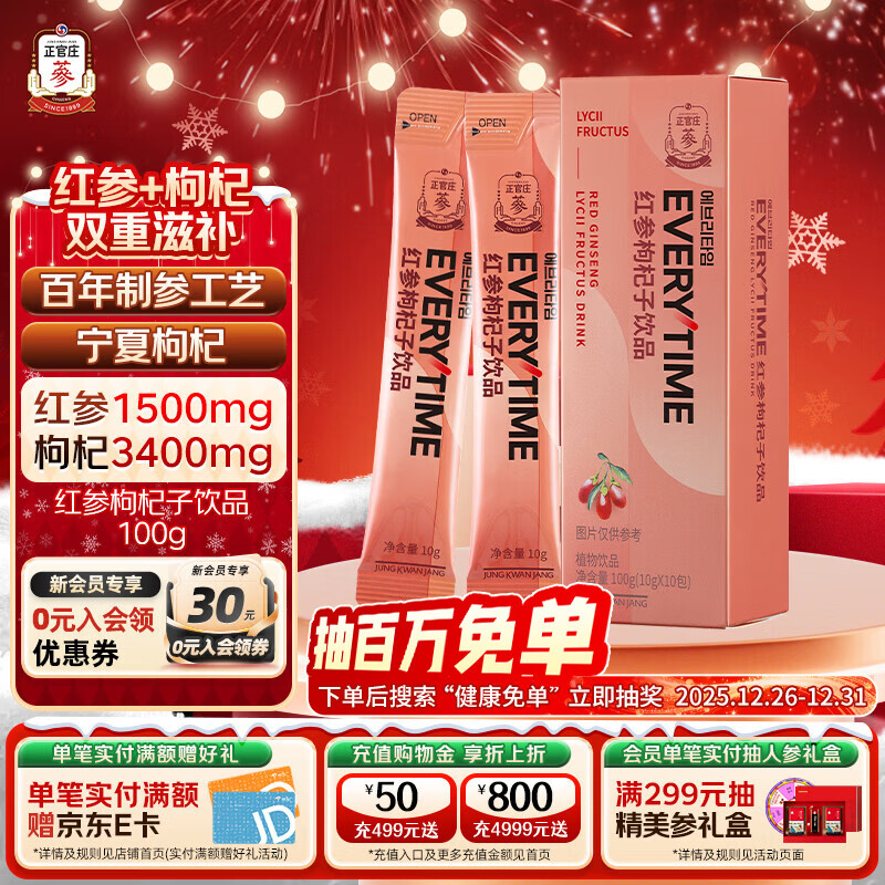 正官庄人参 EVERYTIME红参液红参枸杞子饮品双重滋养有效期至2026.9.18 【红参枸杞】浓缩液100g