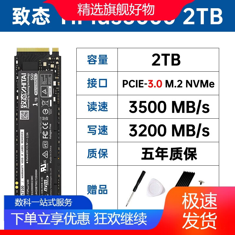 致态（ZhiTai）致态TiPlus5000/7100致钛TI600长江存储512G/1TB/2T固态M2硬盘SS 致态TiPlus50002TB顺丰包邮 1TB