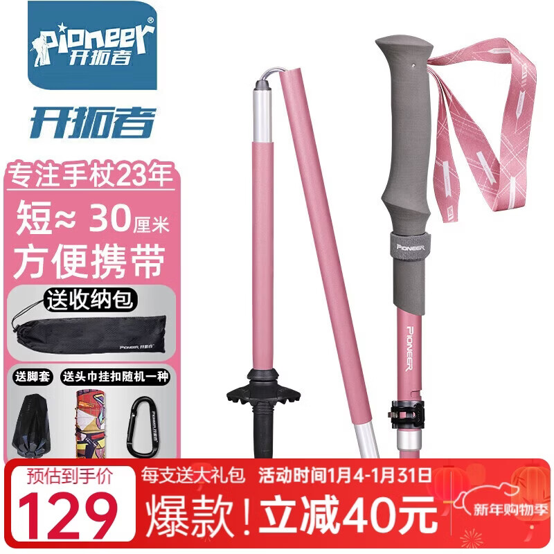 开拓者（pioneer）天狼星2系登山杖碳纤维拐杖铝合金折叠伸缩手杖户外徒步越野 粉