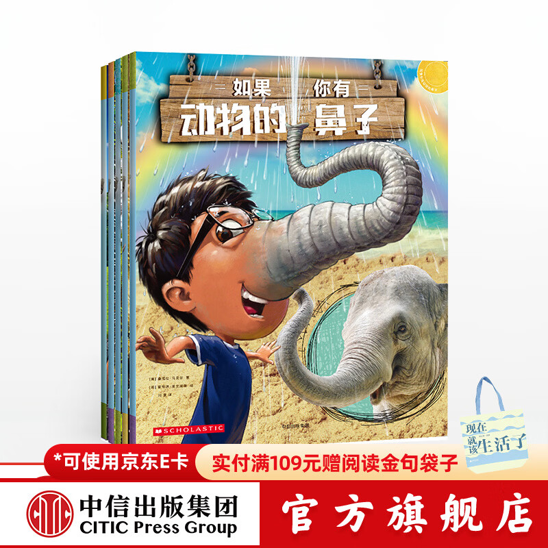包邮 如果你有动物的鼻子 动物的牙齿 动物的耳朵 动物的脚 动物的头发 （套装5册）【3-6岁】  儿童科普 中信出版社图书