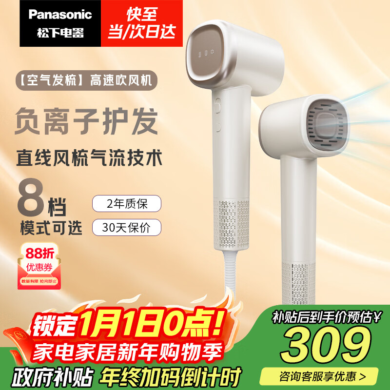 松下（Panasonic）空气发梳负离子高速护发吹风机家用低噪速干电吹风送女生新年礼物奶茶色EH-WNE6M