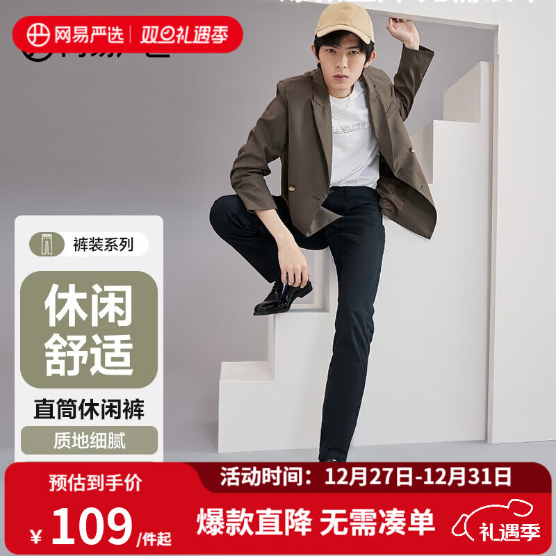 网易严选【断码清仓】莱卡高弹时尚直筒休闲裤男士轻商务修身直筒裤男显 黑色 30 （170/78A）