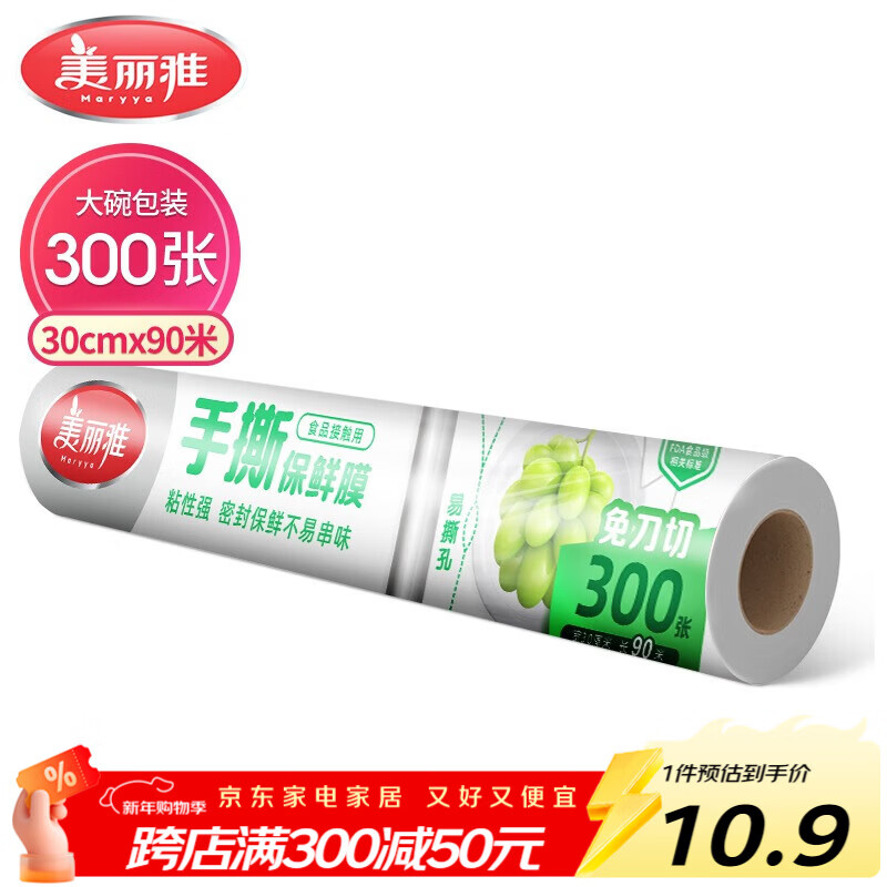 美丽雅点断式一次性保鲜膜大号90米*30厘米 食品级微波炉冰箱适用