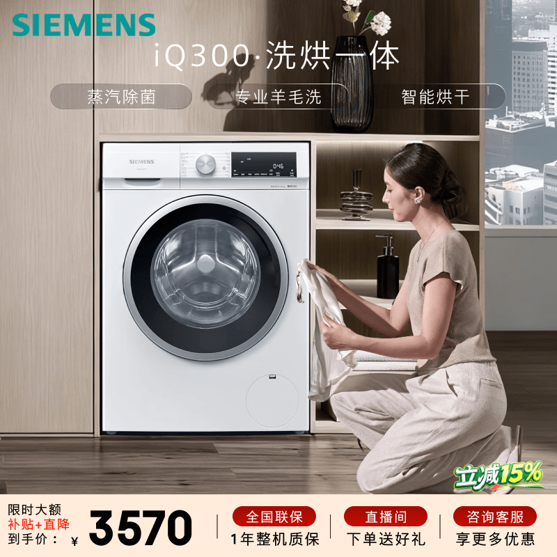 西门子(SIEMENS)iQ300 10KG大容量 全自动滚筒洗衣机自带烘干 洗烘一体 蒸汽除菌 羊毛洗 智能烘干 WN52A1004W