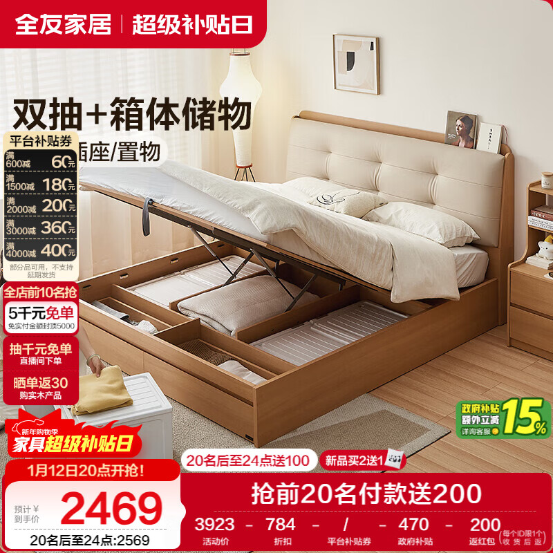 全友家居现代简约原木风软包板式床卧室1.8×2米多功能高箱收纳储物床