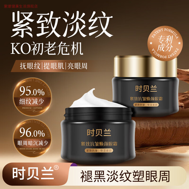 意缘小黑瓶眼霜紧致抗皱焕颜提拉淡化细纹黑眼圈眼袋紧实眼周美体护理 40g