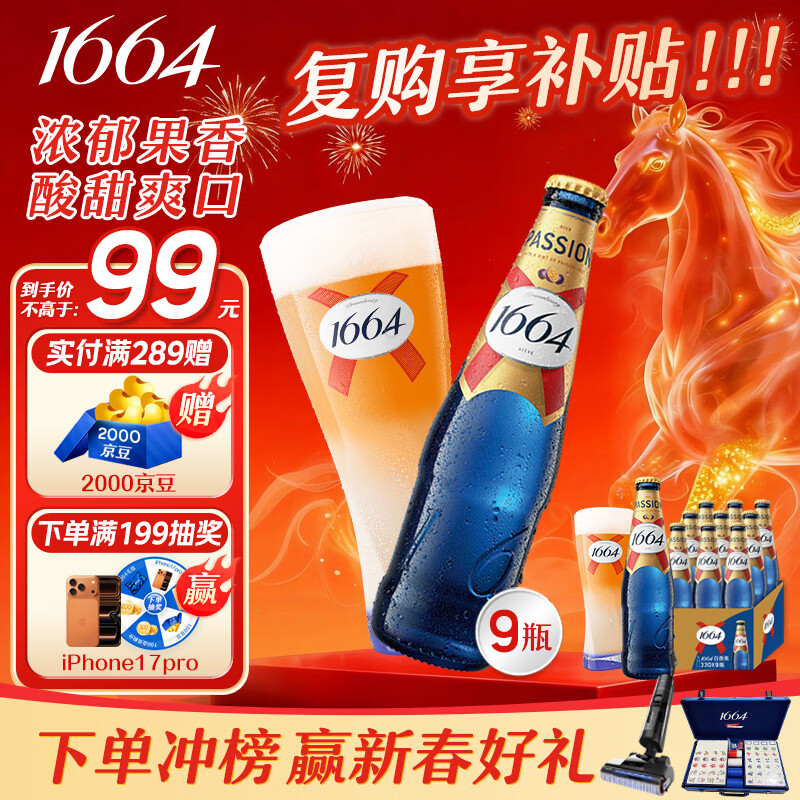 kronenbourg 1664百香果味330ml*9瓶小麦风味精酿啤酒整箱装京东自营 新春送礼
