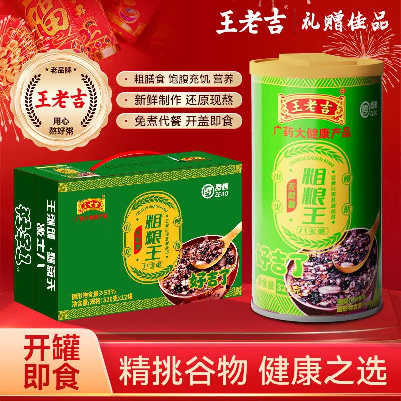 王老吉桂圆莲子八宝粥速食粥即食早餐方便粥整箱装五谷杂粮速食粥礼盒装 无蔗糖320g-12罐【整箱送礼装】