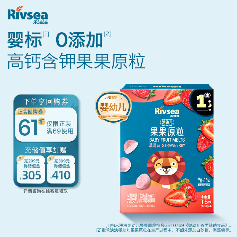 禾泱泱婴幼儿果果原粒草莓味15g含膳食纤维宝宝零食