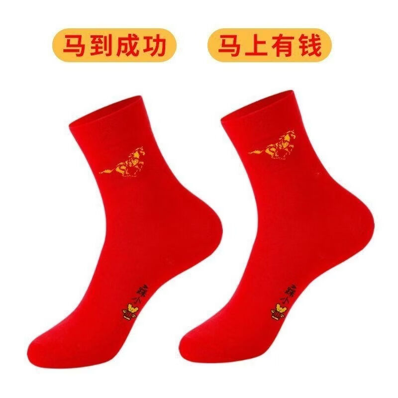 雅鹿2026本命年红袜子属马男女士结婚过年新年红色袜子吸汗防臭中筒袜 每双仅1元多1点】马年红袜【共10双】 均码 雅鹿 【均码都能穿】10A抑菌/高弹透气