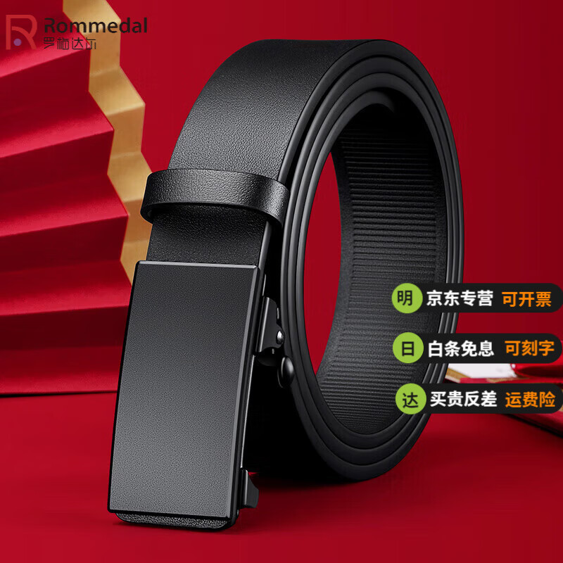罗梅达尔（Rommedal）皮带男高档无牙自动扣牛皮商务休闲裤腰带父亲皮带男士生日礼物 黑色平纹【京仓次日达】 120cm