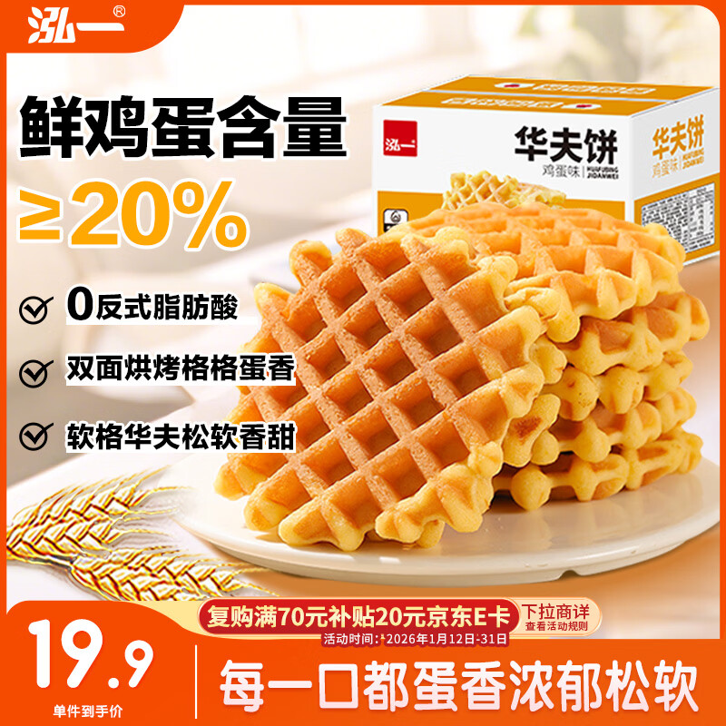 泓一蜂巢华夫饼2斤 早餐面包蛋糕饼干代餐休闲零食办公室下午茶1000g