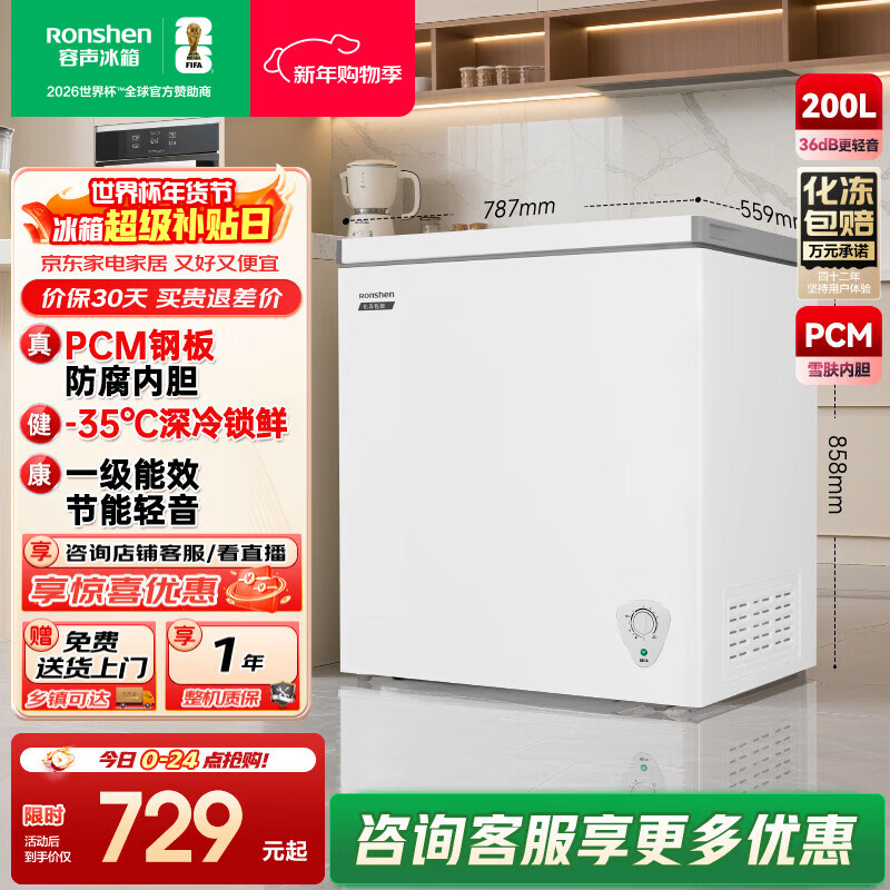 容声200升冰柜家商两用冷藏冷冻转换单温一级能效节能省电卧式冷柜 BD/BC-200E10HNLAJ 珍珠白 200L