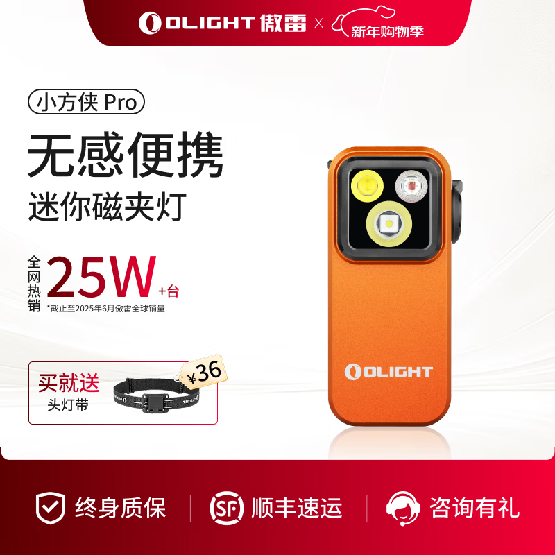 OLIGHT傲雷Oclip小方侠Pro迷你便携户外夜钓头灯强光应急手电筒夜骑行灯 【热卖推荐】小方侠Pro-橙色