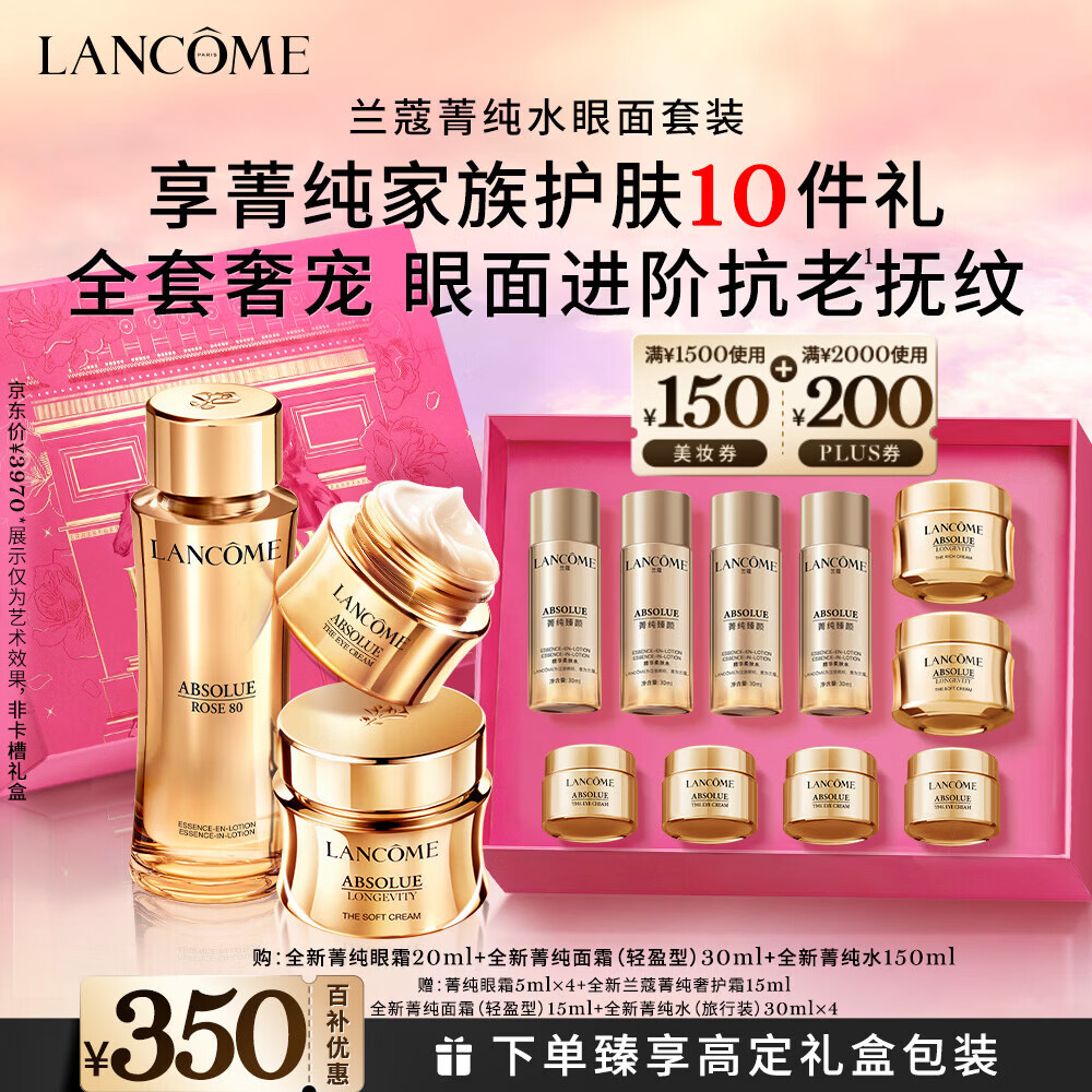 LANCOME/��ޢ ݼ��ϵ�� ������װ ˮ150ml+��˪30ml+��˪20ml 3233.8Ԫ