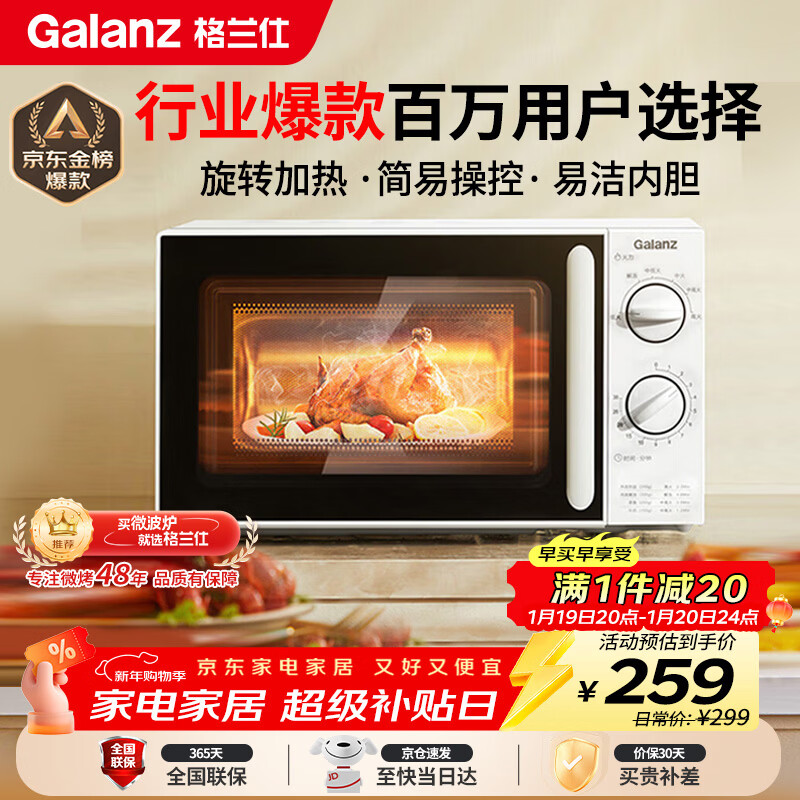 格兰仕（Galanz）微波炉家用小型便捷微波炉 360°转盘加热旋钮操控易洁内胆操作简单SE(W0)