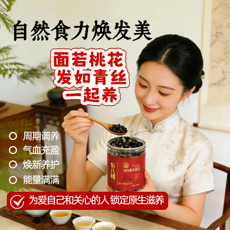 东八禧当归黄芪黑豆药食同源健康零食补气养血办公室滋补排行榜绿心黑豆 【加强版】黄芪当归黑豆 200g*1罐 尝鲜装 当归/黄芪/绿芯黑豆/冰糖