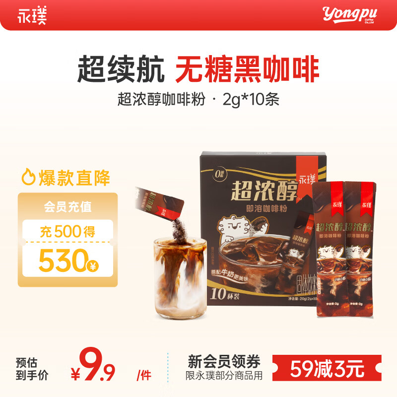 永璞超浓醇速溶无糖黑咖啡粉0糖0脂意式美式拿铁 2g*10条