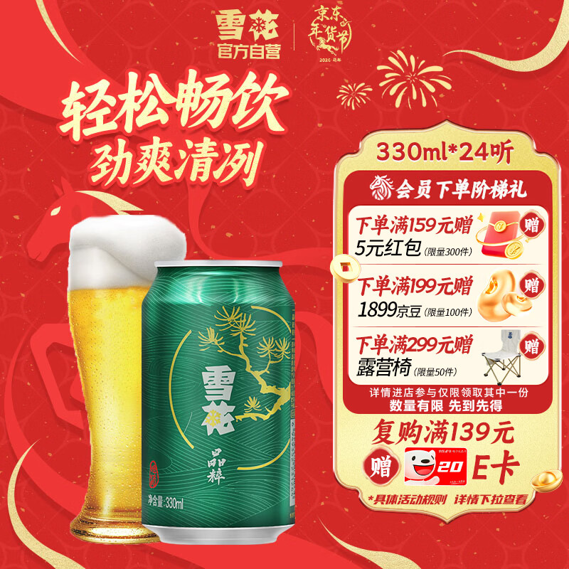 雪花啤酒（Snowbeer）晶粹 330ml*24听 整箱装 京东自营 新年送礼