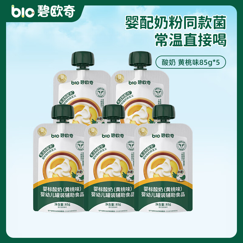 碧欧奇婴幼儿宝宝果汁饮料饮品儿童婴幼儿辅食苹果汁柚子汁山药四神汤 【酸奶】黄桃味 85g*5袋