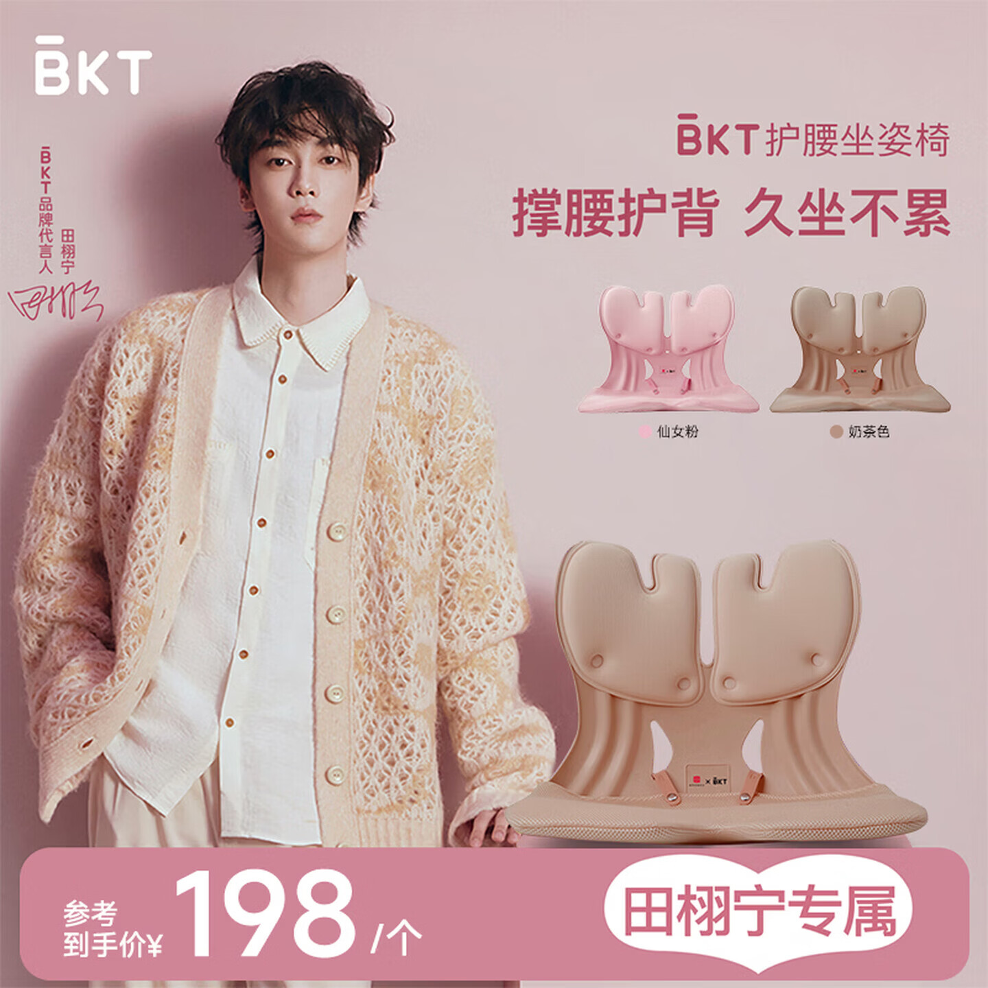 168亓 BKT 人体工学一体式坐姿椅 杨幂代言！！坐姿椅类目Top1 领 - 线报酷
