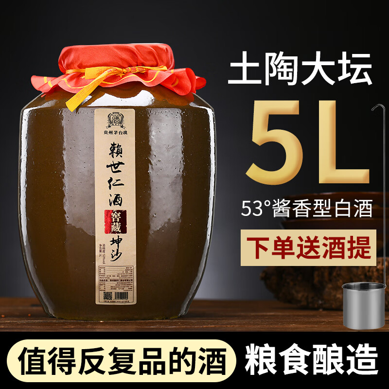 赖世仁贵州酱香型白酒53度粮食坤沙酒水茅台镇封坛酒送礼收藏酒5L陶坛装 53度 5L 1坛 窖藏坤沙酒