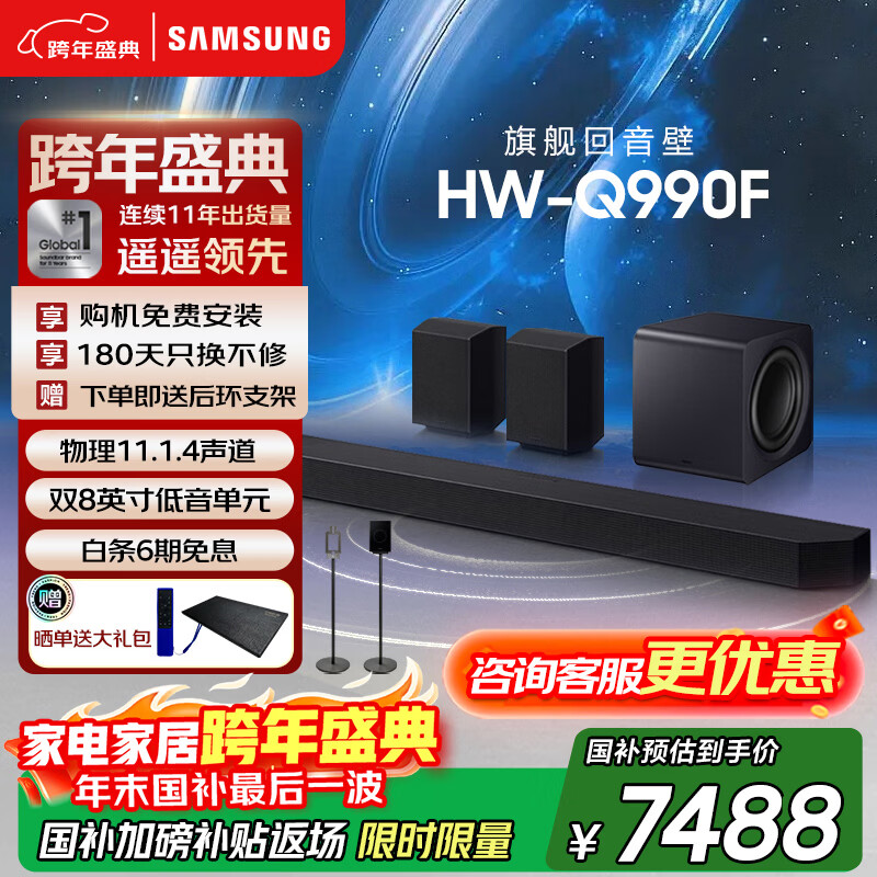 三星【国家补贴】新品音响HW-Q990F/XZ物理11.1.4杜比全景声回音壁无线环绕蓝牙投影家庭影院电视音箱 黑色