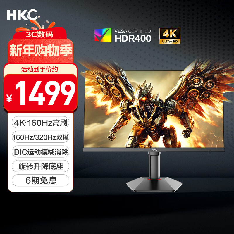 HKC 27英寸4K 160Hz双模320Hz FastIPS显示器HDR400认证硬件低蓝光旋转升降HDMI2.1电竞游戏G27H7Pro