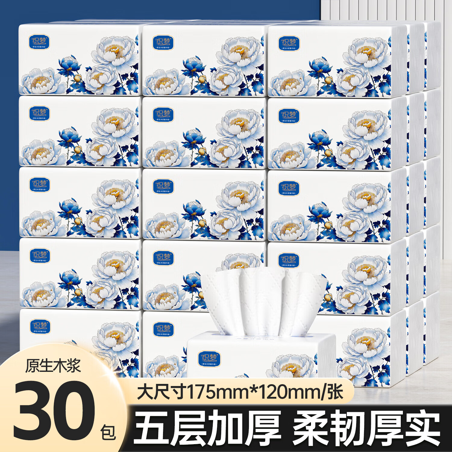 织梦大包加量抽纸巾木浆5层400张家用实惠装卫生纸面巾纸 5层 400张*30包