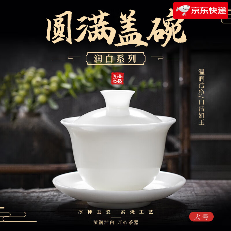 鈺銓龍門冰種玉瓷潤白圓滿蓋碗 高檔德化白瓷素?zé)派w碗陶瓷泡茶碗單個(gè) 冰種潤白圓滿大蓋碗(約180ml)